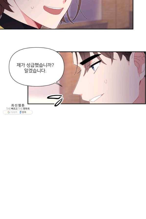 내게 딱인 너 47화 53