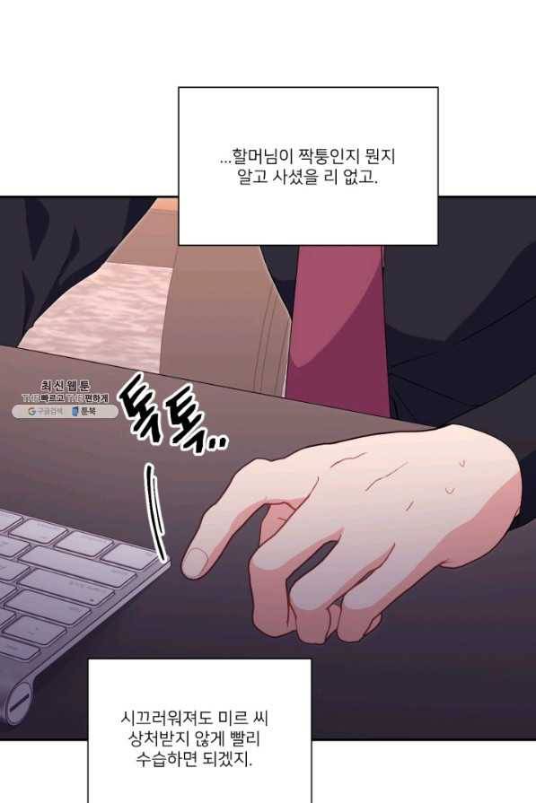 내게 딱인 너 47화 54