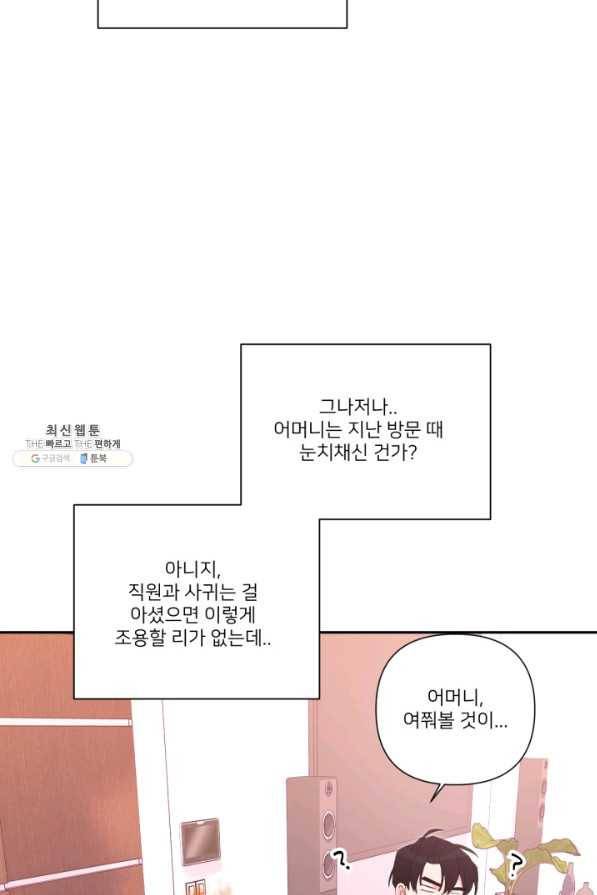 내게 딱인 너 47화 55