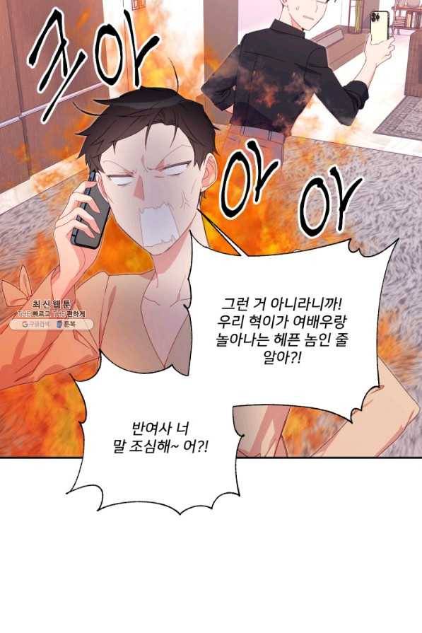 내게 딱인 너 47화 56