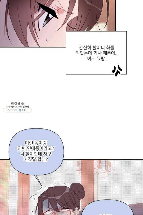 내게 딱인 너 47화 58