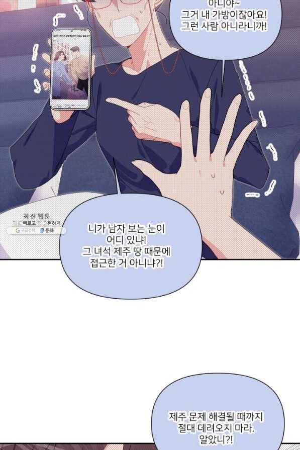 내게 딱인 너 47화 59