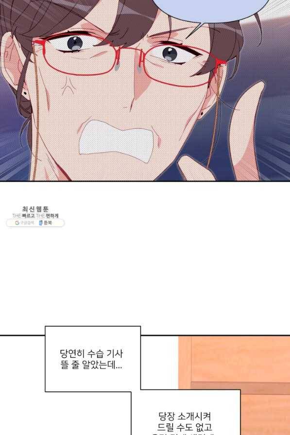 내게 딱인 너 47화 60
