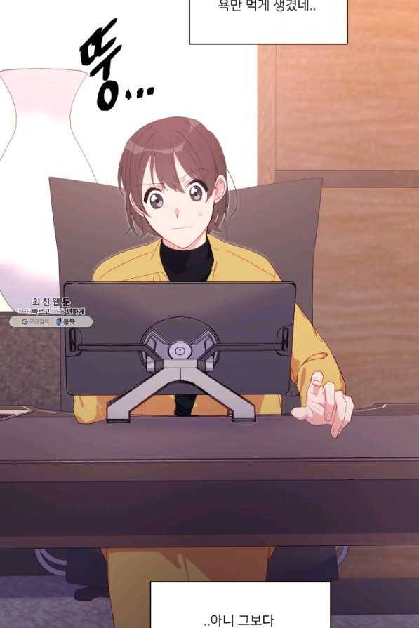 내게 딱인 너 47화 61