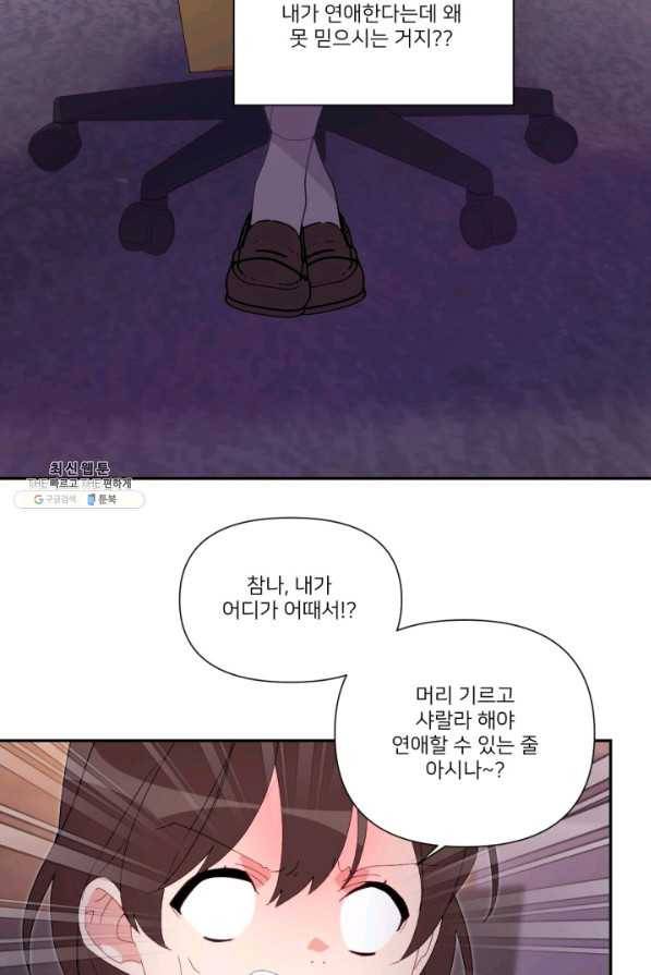 내게 딱인 너 47화 62