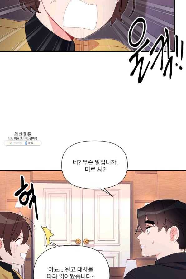 내게 딱인 너 47화 63