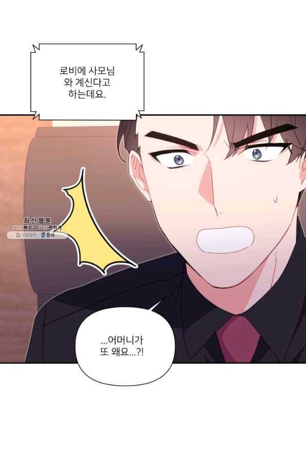 내게 딱인 너 47화 65