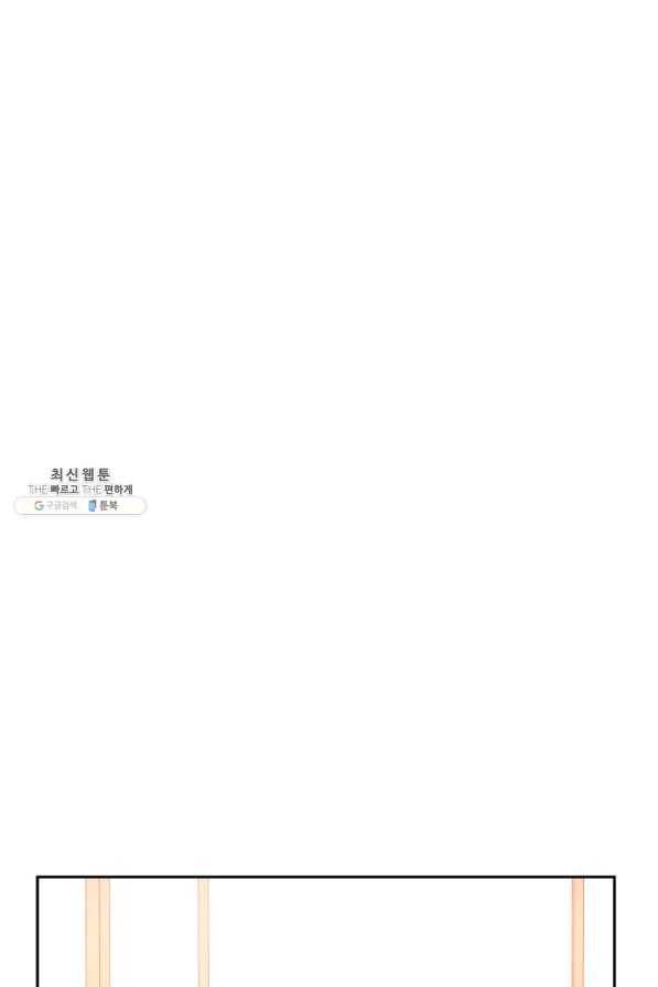 내게 딱인 너 47화 66