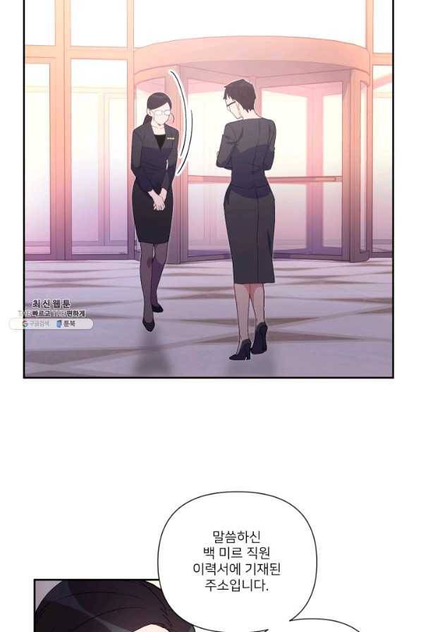 내게 딱인 너 47화 67