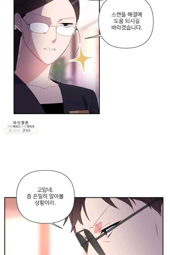 내게 딱인 너 47화 68
