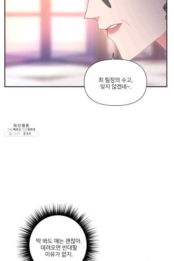 내게 딱인 너 47화 69