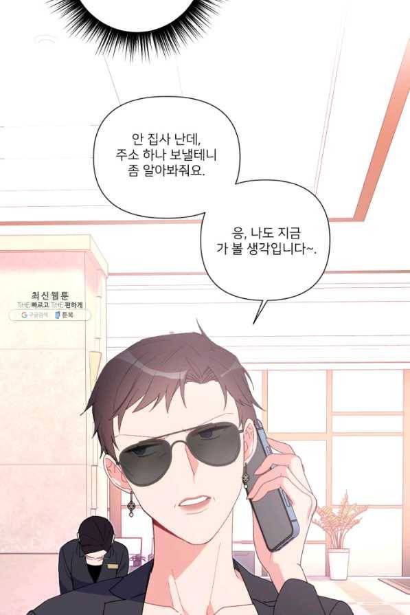 내게 딱인 너 47화 70