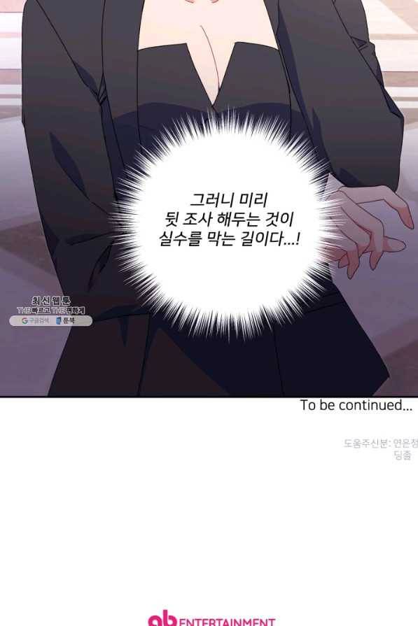 내게 딱인 너 47화 71