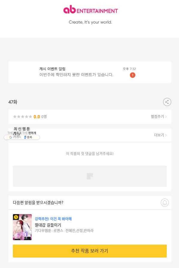 내게 딱인 너 47화 72
