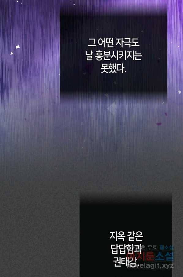 제독의 괴물아내 51화 4