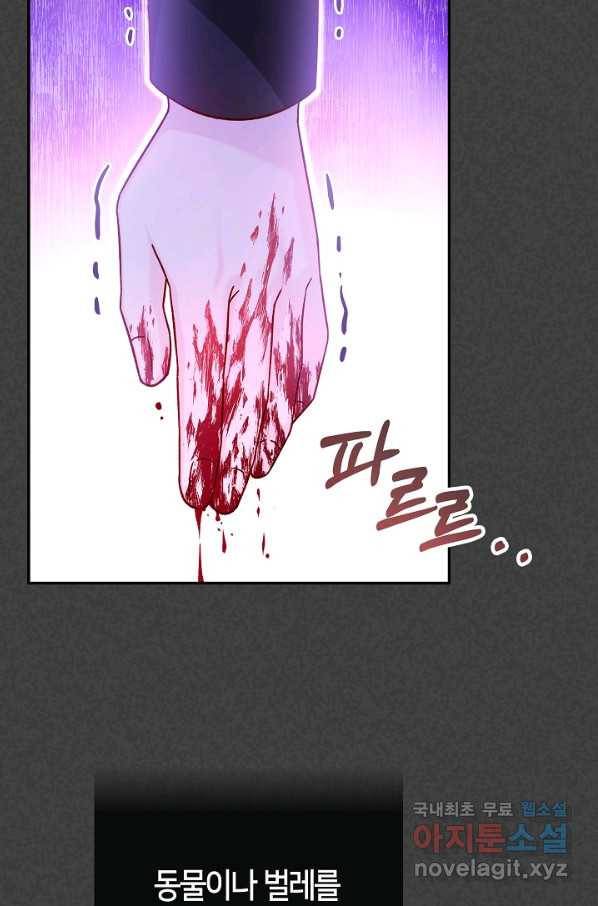 제독의 괴물아내 51화 9
