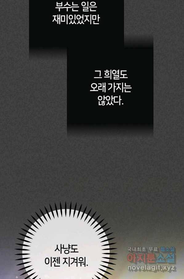 제독의 괴물아내 51화 10