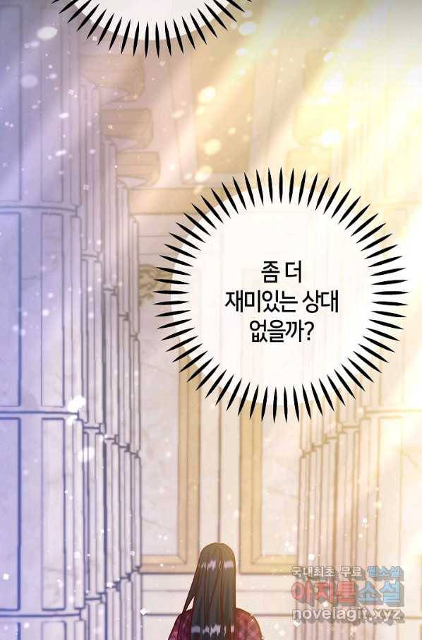 제독의 괴물아내 51화 11