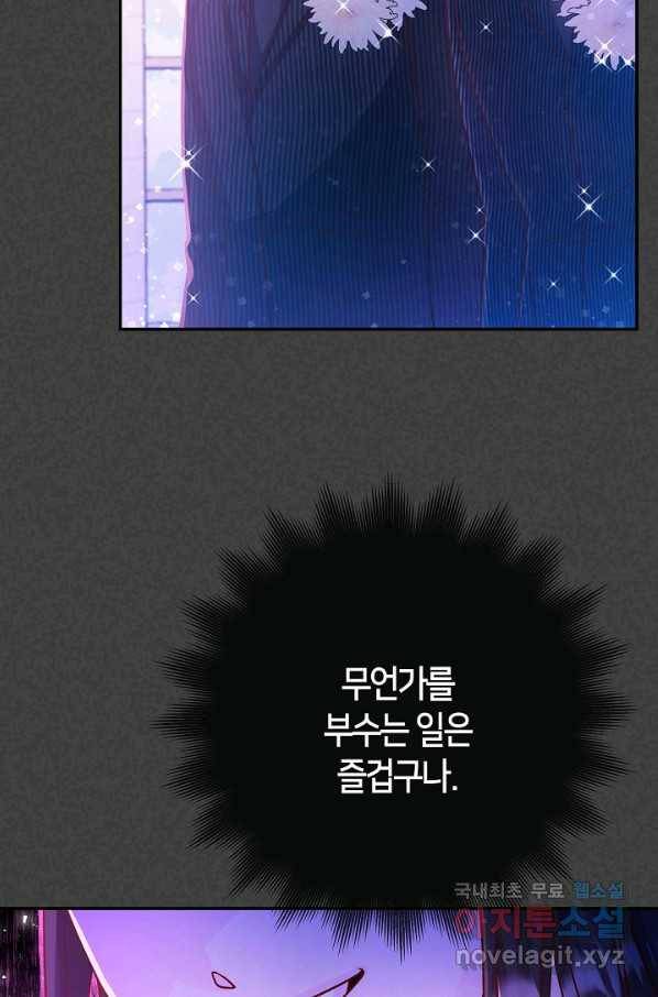 제독의 괴물아내 51화 22