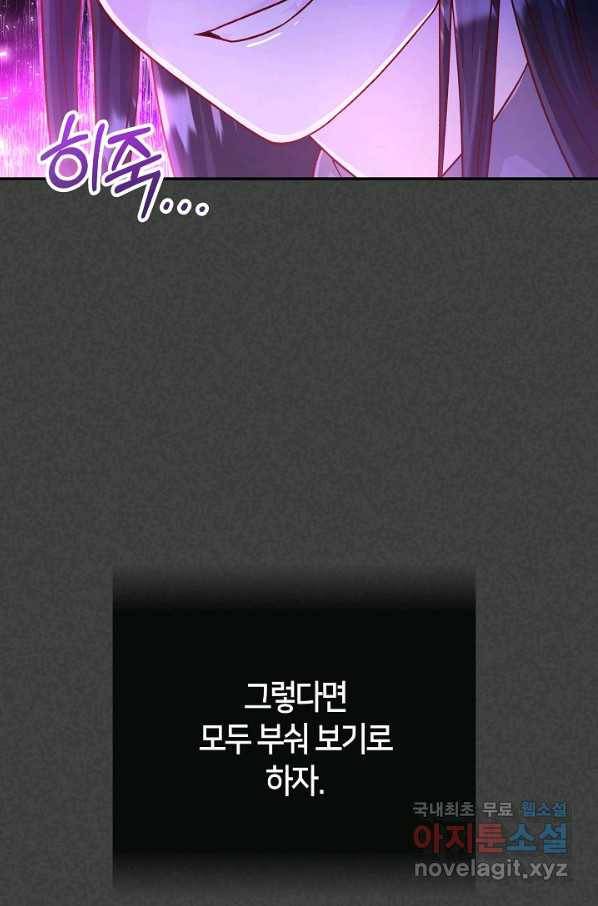 제독의 괴물아내 51화 23