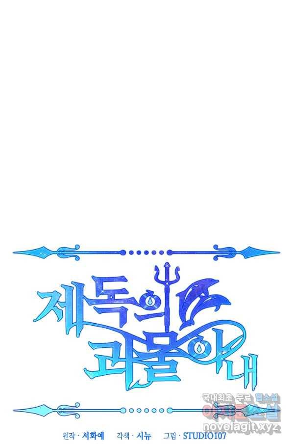 제독의 괴물아내 51화 32