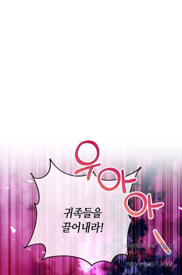 제독의 괴물아내 51화 34