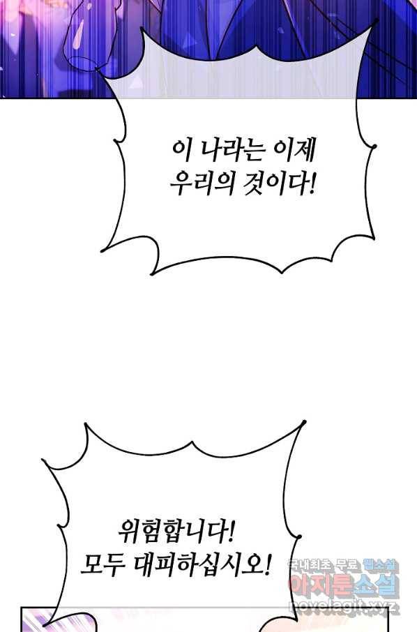 제독의 괴물아내 51화 37