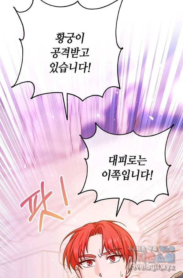 제독의 괴물아내 51화 39