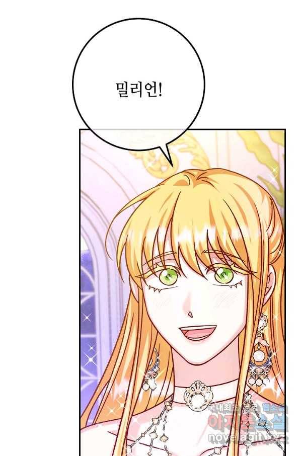제독의 괴물아내 51화 41