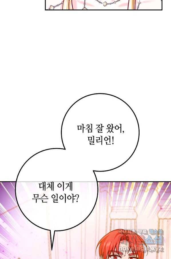 제독의 괴물아내 51화 42