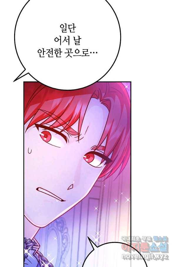 제독의 괴물아내 51화 44