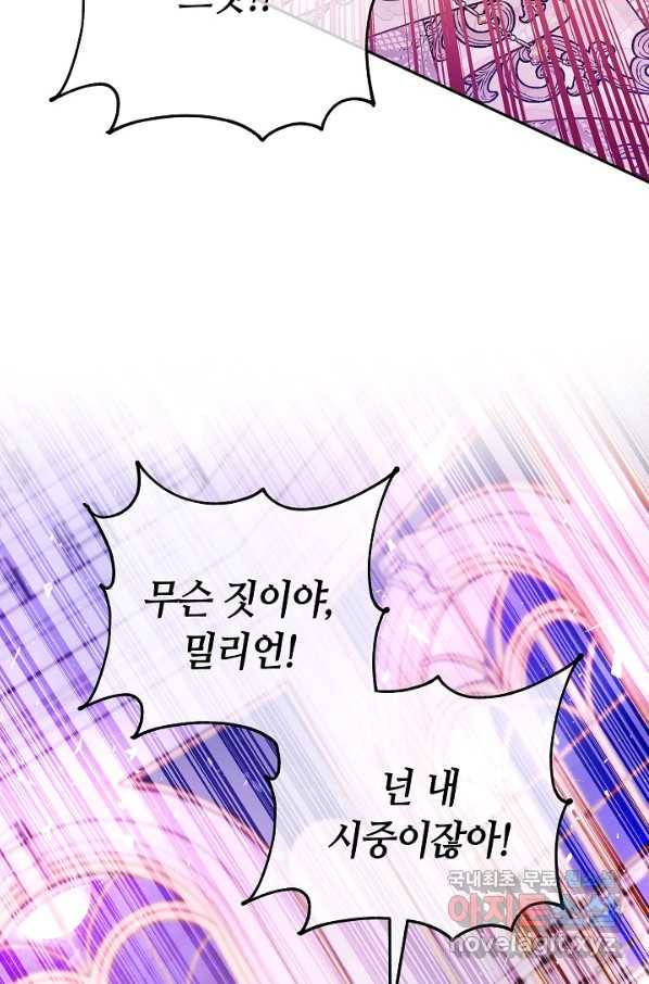 제독의 괴물아내 51화 47