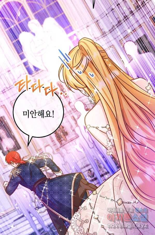 제독의 괴물아내 51화 48