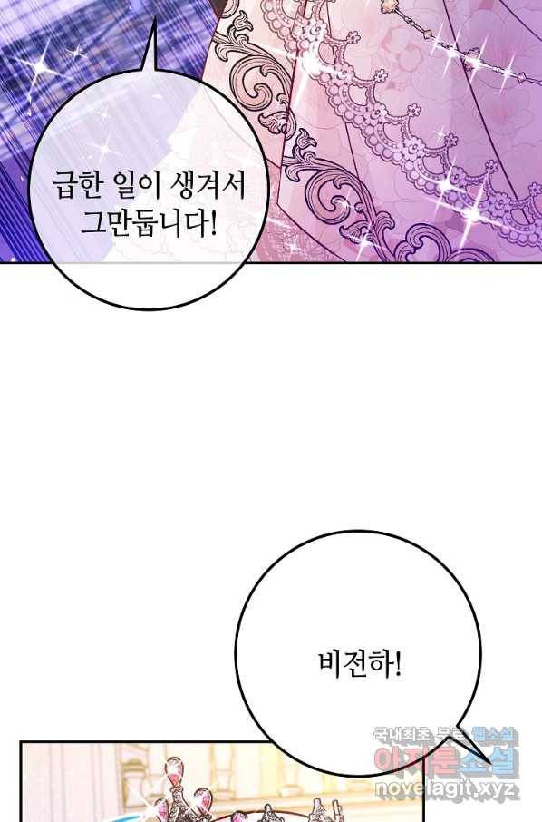 제독의 괴물아내 51화 49