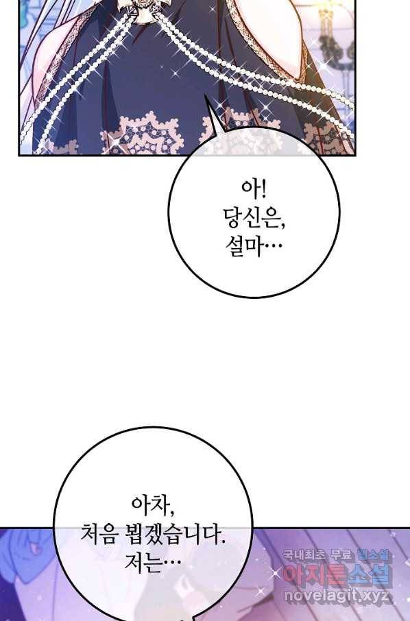 제독의 괴물아내 51화 53