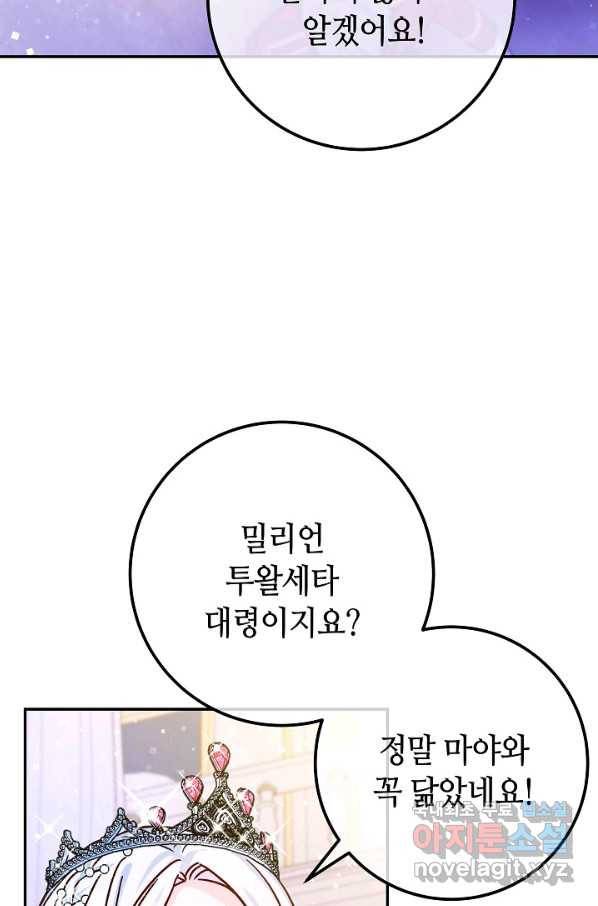 제독의 괴물아내 51화 55