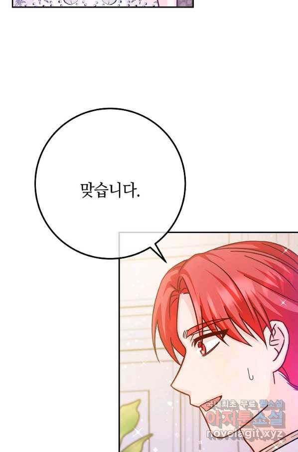제독의 괴물아내 51화 57