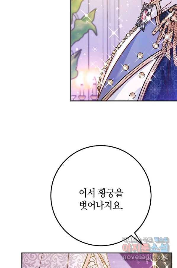 제독의 괴물아내 51화 58
