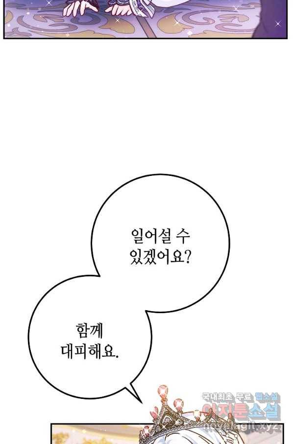 제독의 괴물아내 51화 61