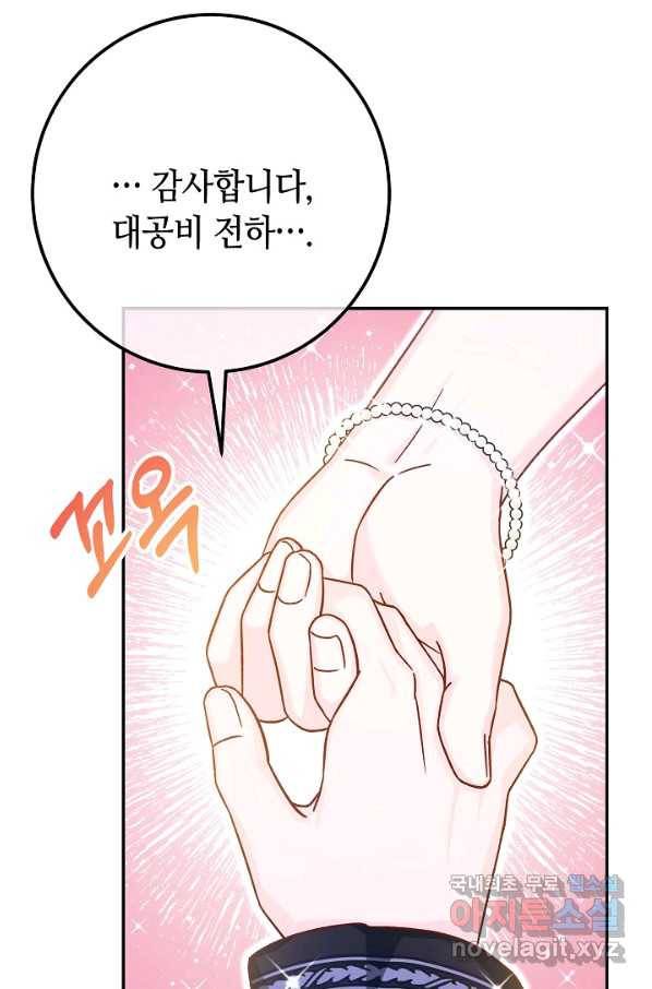 제독의 괴물아내 51화 64