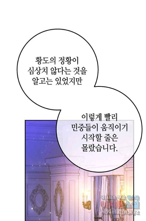 제독의 괴물아내 51화 69