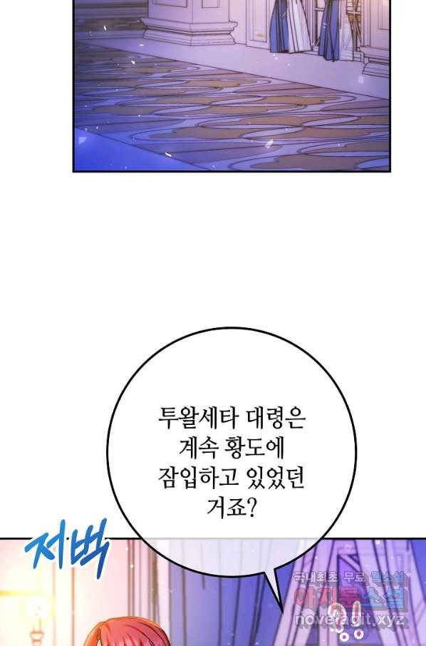제독의 괴물아내 51화 70