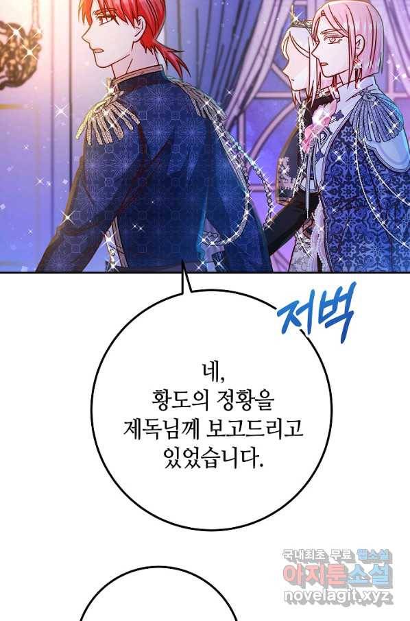 제독의 괴물아내 51화 71