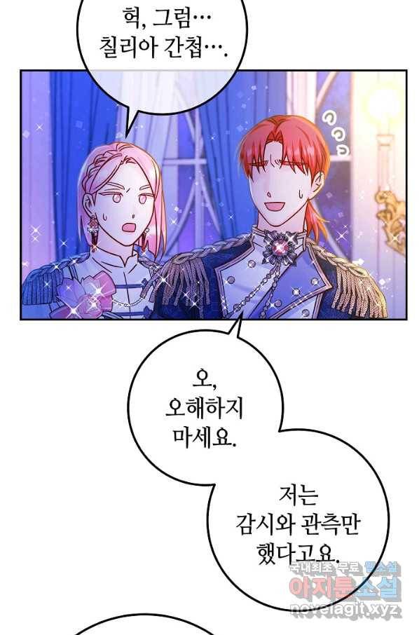 제독의 괴물아내 51화 72