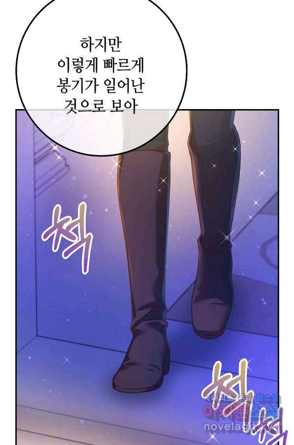 제독의 괴물아내 51화 73