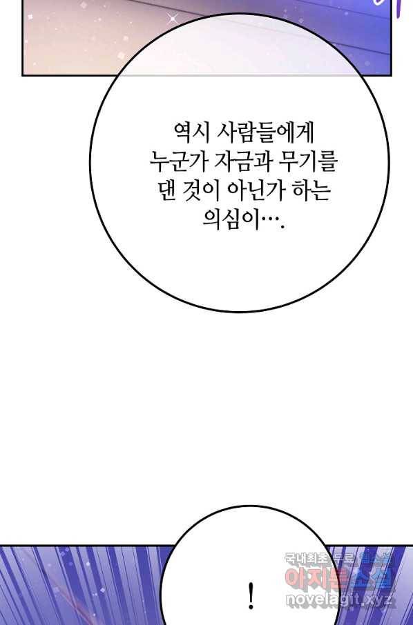 제독의 괴물아내 51화 74