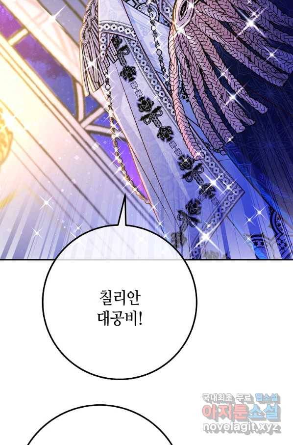 제독의 괴물아내 51화 76