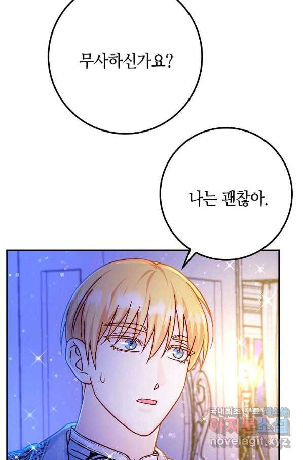 제독의 괴물아내 51화 78