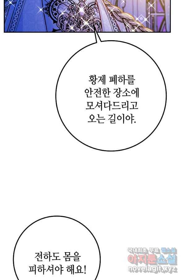 제독의 괴물아내 51화 79