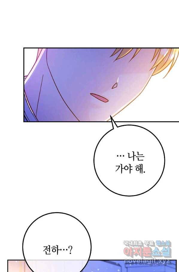 제독의 괴물아내 51화 81